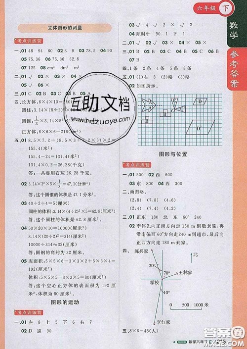 2020春新版1加1轻巧夺冠课堂直播六年级数学下册北京版答案