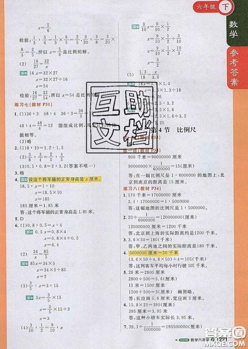 2020春新版1加1轻巧夺冠课堂直播六年级数学下册北京版答案