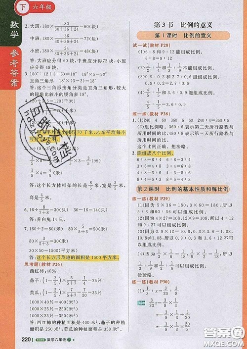 2020春新版1加1轻巧夺冠课堂直播六年级数学下册北京版答案