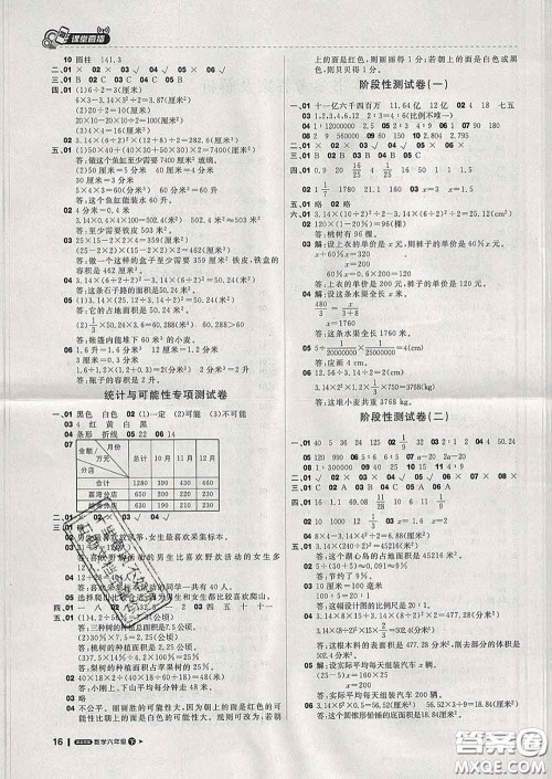 2020春新版1加1轻巧夺冠课堂直播六年级数学下册北京版答案