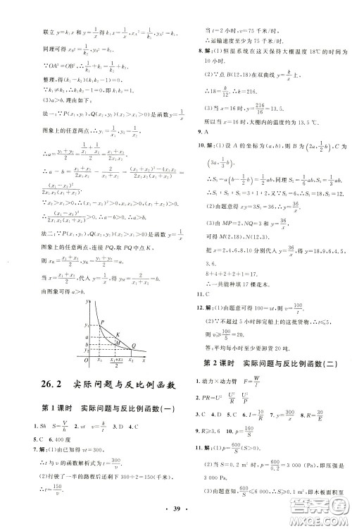 钟书金牌2020年非常1+1完全题练九年级下册数学R版人教版参考答案