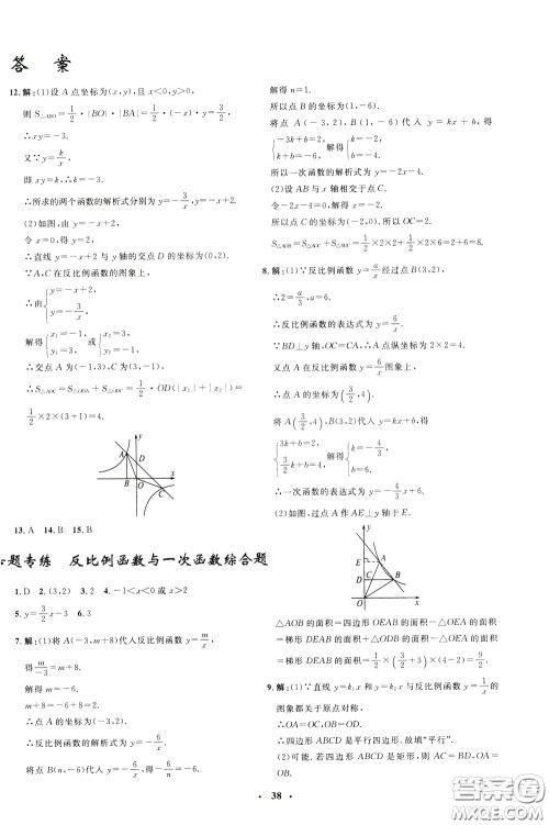 钟书金牌2020年非常1+1完全题练九年级下册数学R版人教版参考答案