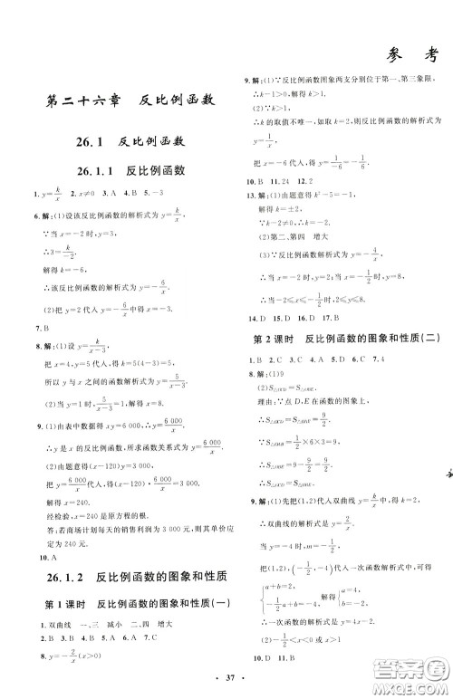 钟书金牌2020年非常1+1完全题练九年级下册数学R版人教版参考答案