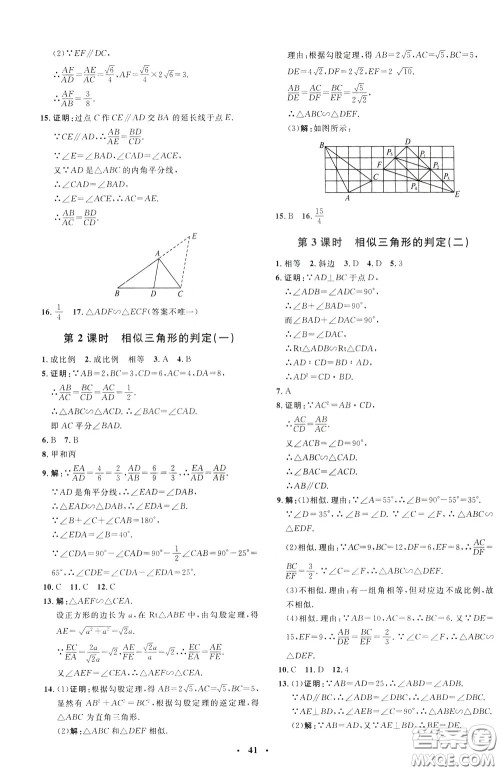 钟书金牌2020年非常1+1完全题练九年级下册数学R版人教版参考答案