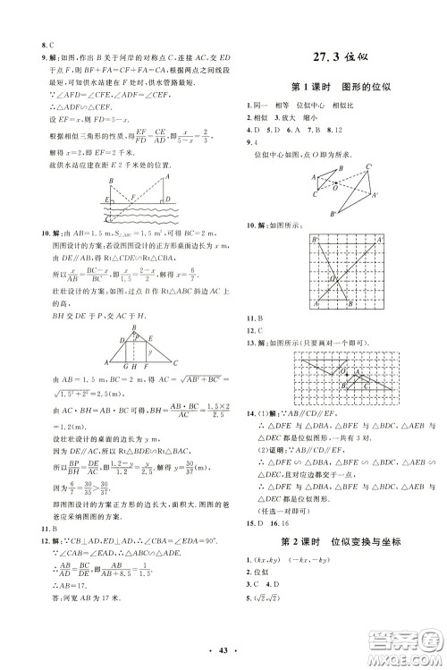 钟书金牌2020年非常1+1完全题练九年级下册数学R版人教版参考答案