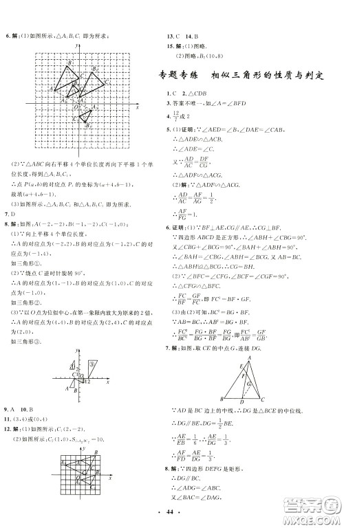 钟书金牌2020年非常1+1完全题练九年级下册数学R版人教版参考答案