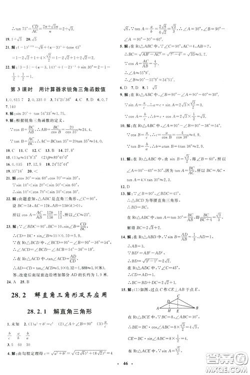 钟书金牌2020年非常1+1完全题练九年级下册数学R版人教版参考答案