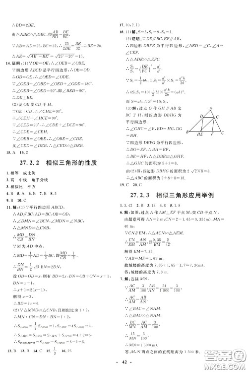 钟书金牌2020年非常1+1完全题练九年级下册数学R版人教版参考答案