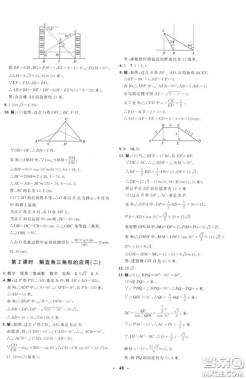 钟书金牌2020年非常1+1完全题练九年级下册数学R版人教版参考答案