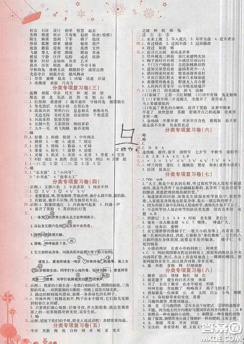 2020年黄冈小状元达标卷三年级语文下册人教版答案 2020年黄冈小状元达标卷三年级语文下册人教版答案