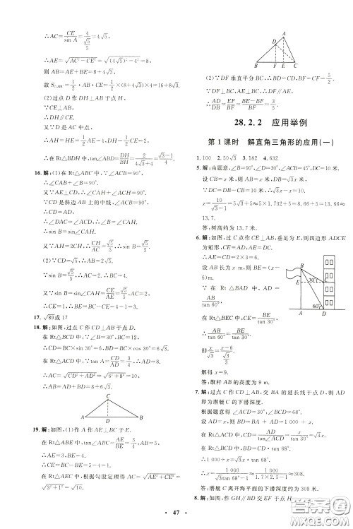 钟书金牌2020年非常1+1完全题练九年级下册数学R版人教版参考答案