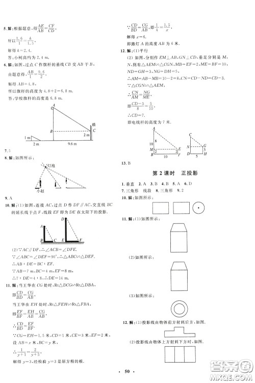 钟书金牌2020年非常1+1完全题练九年级下册数学R版人教版参考答案