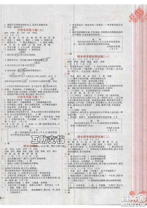 2020年黄冈小状元达标卷三年级语文下册人教版答案 2020年黄冈小状元达标卷三年级语文下册人教版答案