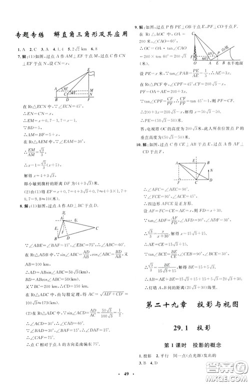 钟书金牌2020年非常1+1完全题练九年级下册数学R版人教版参考答案