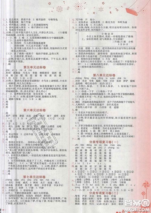 2020年黄冈小状元达标卷三年级语文下册人教版答案 2020年黄冈小状元达标卷三年级语文下册人教版答案