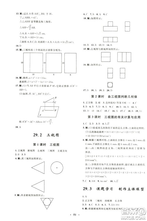 钟书金牌2020年非常1+1完全题练九年级下册数学R版人教版参考答案