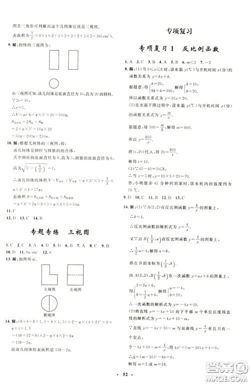 钟书金牌2020年非常1+1完全题练九年级下册数学R版人教版参考答案