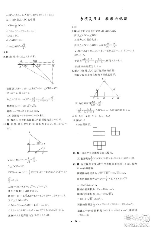 钟书金牌2020年非常1+1完全题练九年级下册数学R版人教版参考答案