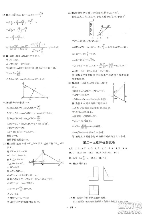 钟书金牌2020年非常1+1完全题练九年级下册数学R版人教版参考答案