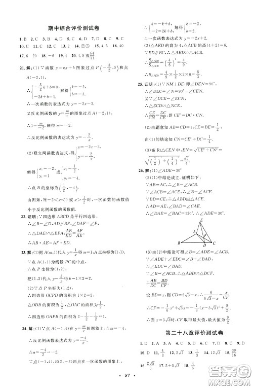 钟书金牌2020年非常1+1完全题练九年级下册数学R版人教版参考答案