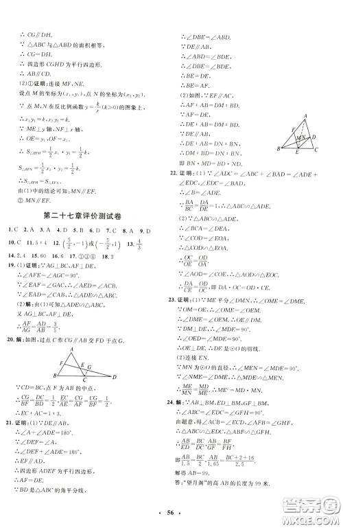 钟书金牌2020年非常1+1完全题练九年级下册数学R版人教版参考答案