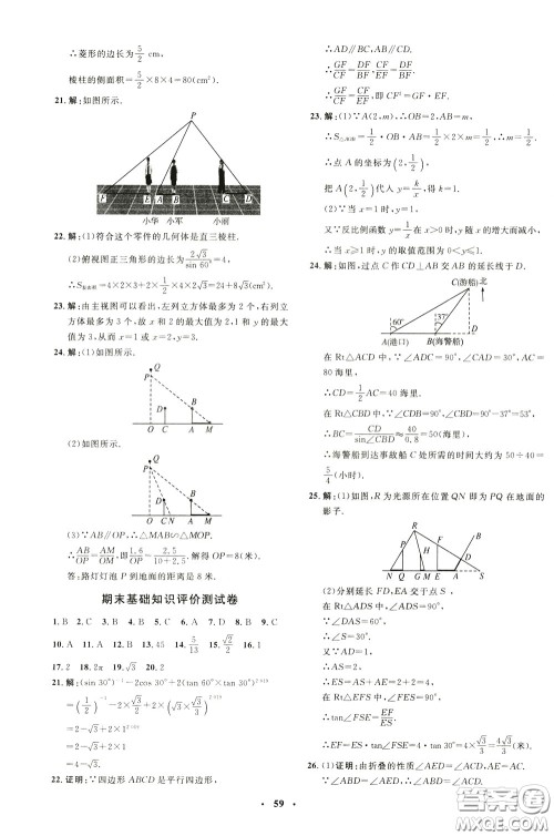 钟书金牌2020年非常1+1完全题练九年级下册数学R版人教版参考答案