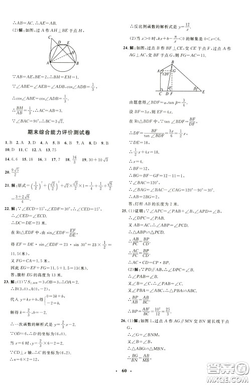 钟书金牌2020年非常1+1完全题练九年级下册数学R版人教版参考答案