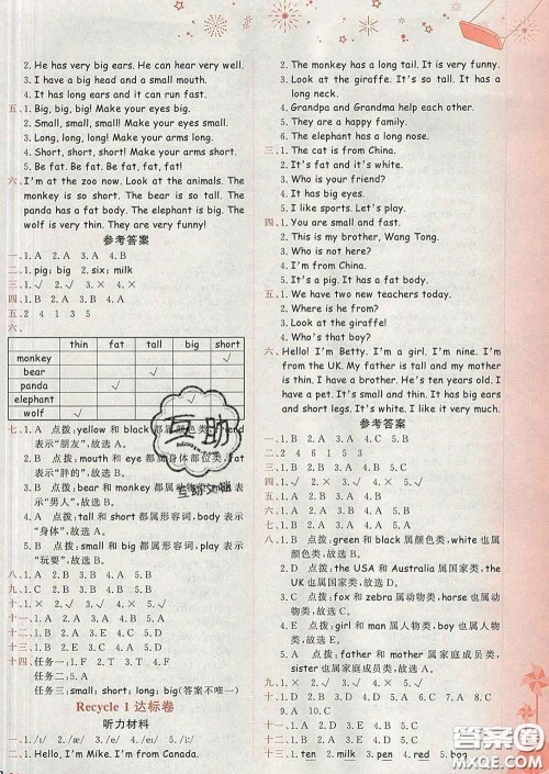 2020年黄冈小状元达标卷三年级英语下册人教版广东专版答案