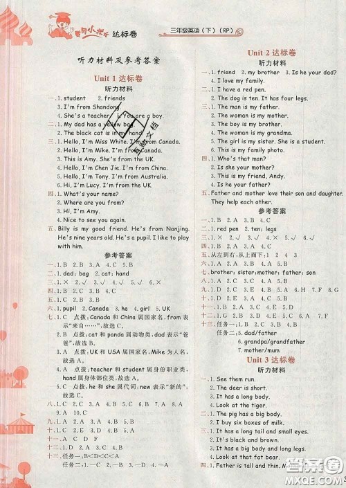 2020年黄冈小状元达标卷三年级英语下册人教版广东专版答案