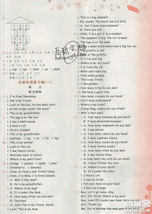 2020年黄冈小状元达标卷三年级英语下册人教版广东专版答案