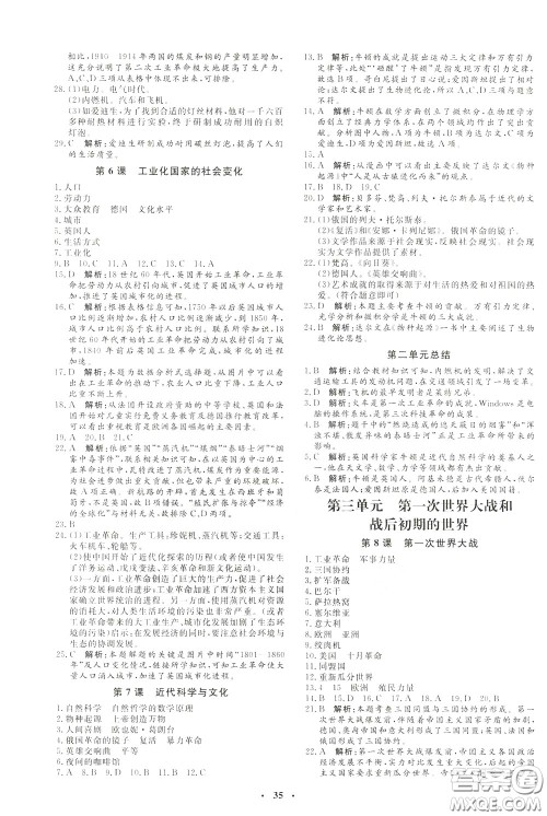 钟书金牌2020年非常1+1完全题练九年级下册历史R版人教版参考答案 钟书金牌2020年非常1+1完全题练九年级下册历史R版人教版参考答案