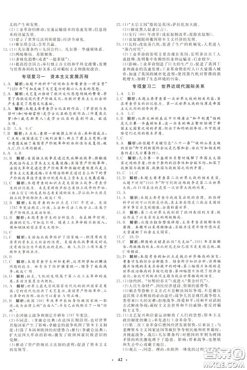 钟书金牌2020年非常1+1完全题练九年级下册历史R版人教版参考答案