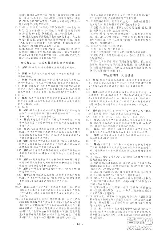 钟书金牌2020年非常1+1完全题练九年级下册历史R版人教版参考答案