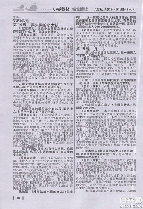人民教育出版社2020义务教育教科书语文六年级下册人教版教材习题答案 人民教育出版社2020义务教育教科书语文六年级下册人教版教材习题答案