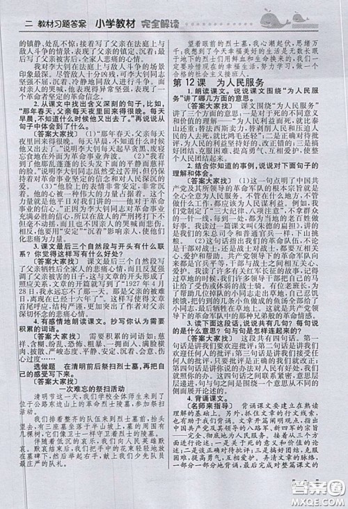 人民教育出版社2020义务教育教科书语文六年级下册人教版教材习题答案 人民教育出版社2020义务教育教科书语文六年级下册人教版教材习题答案