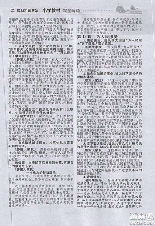 人民教育出版社2020义务教育教科书语文六年级下册人教版教材习题答案