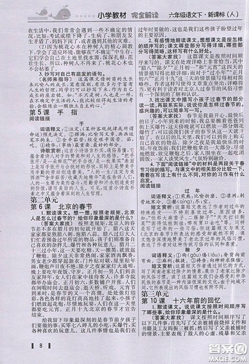 人民教育出版社2020义务教育教科书语文六年级下册人教版教材习题答案 人民教育出版社2020义务教育教科书语文六年级下册人教版教材习题答案