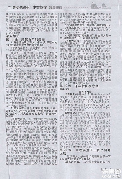 人民教育出版社2020义务教育教科书语文六年级下册人教版教材习题答案 人民教育出版社2020义务教育教科书语文六年级下册人教版教材习题答案