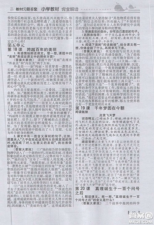 人民教育出版社2020义务教育教科书语文六年级下册人教版教材习题答案