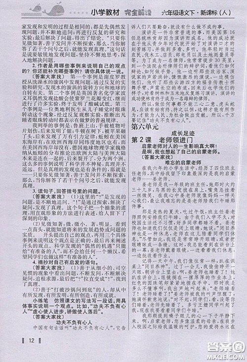 人民教育出版社2020义务教育教科书语文六年级下册人教版教材习题答案 人民教育出版社2020义务教育教科书语文六年级下册人教版教材习题答案