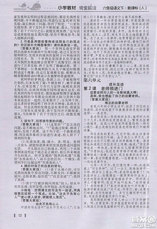 人民教育出版社2020义务教育教科书语文六年级下册人教版教材习题答案