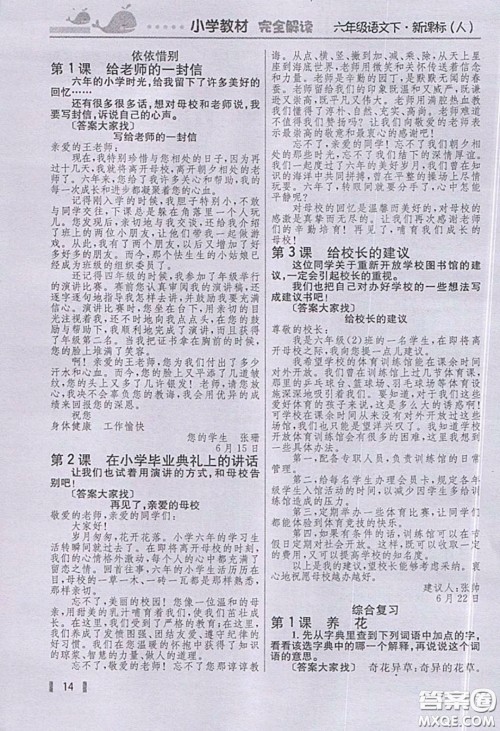 人民教育出版社2020义务教育教科书语文六年级下册人教版教材习题答案 人民教育出版社2020义务教育教科书语文六年级下册人教版教材习题答案