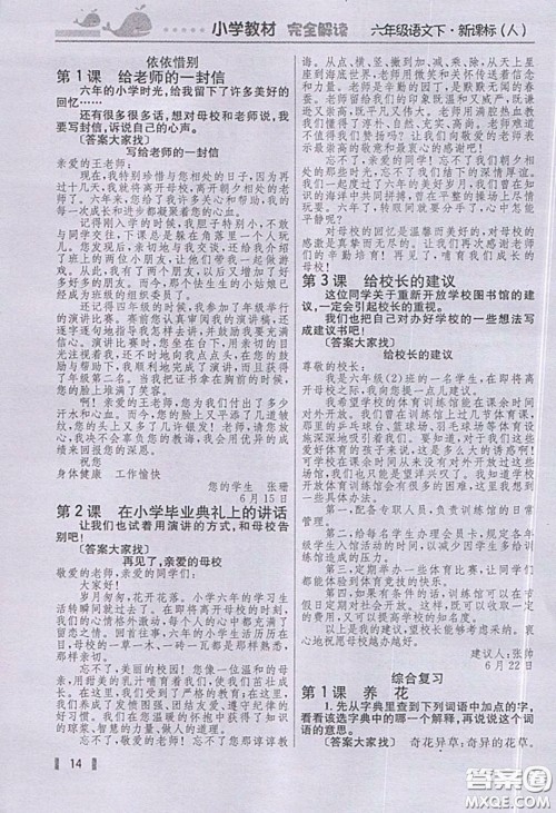 人民教育出版社2020义务教育教科书语文六年级下册人教版教材习题答案