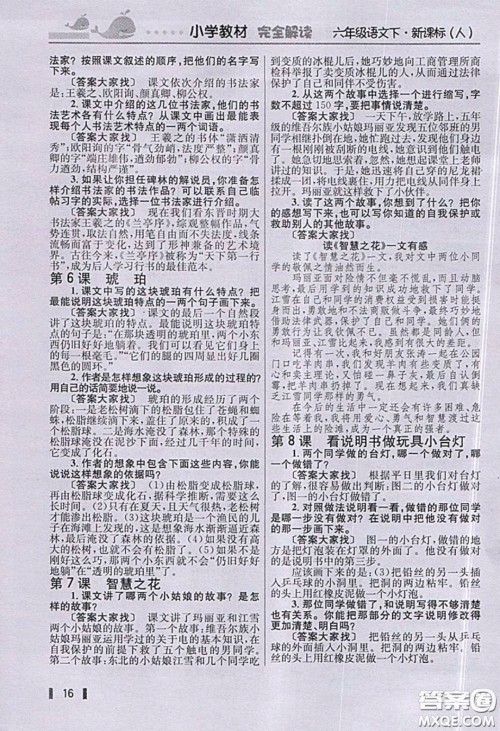 人民教育出版社2020义务教育教科书语文六年级下册人教版教材习题答案