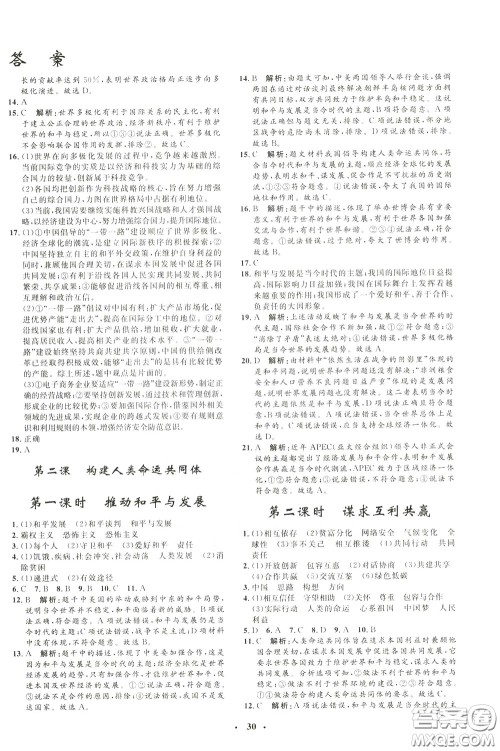 钟书金牌2020年非常1+1完全题练九年级下册道德与法治RJ版人教版参考答案