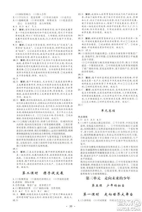 钟书金牌2020年非常1+1完全题练九年级下册道德与法治RJ版人教版参考答案