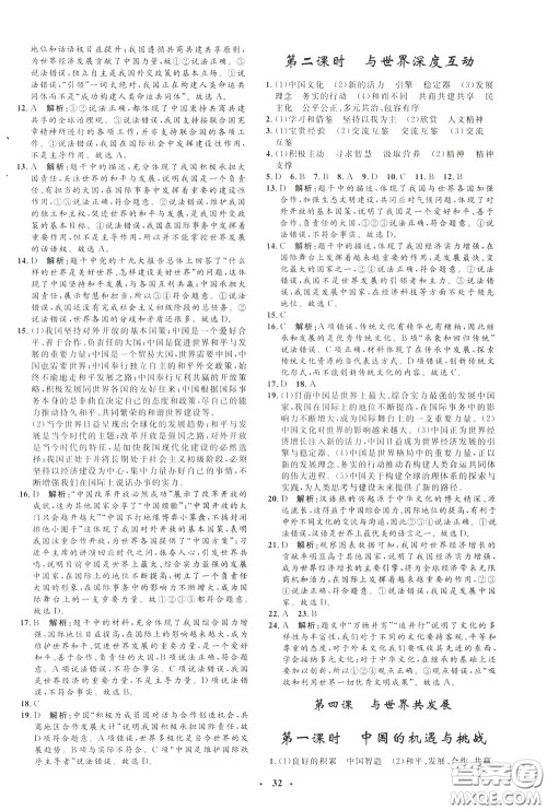 钟书金牌2020年非常1+1完全题练九年级下册道德与法治RJ版人教版参考答案