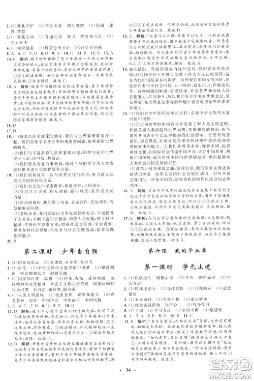 钟书金牌2020年非常1+1完全题练九年级下册道德与法治RJ版人教版参考答案