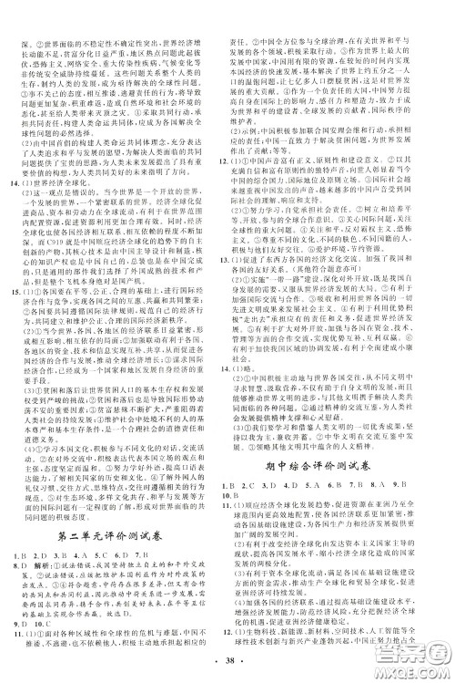 钟书金牌2020年非常1+1完全题练九年级下册道德与法治RJ版人教版参考答案