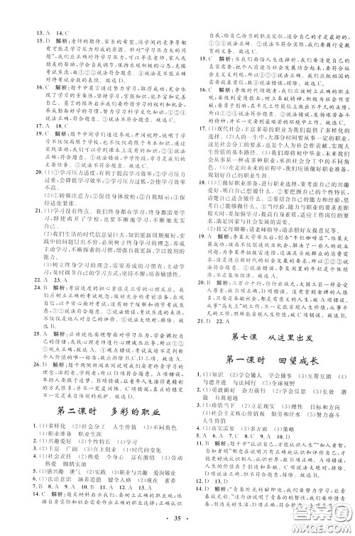 钟书金牌2020年非常1+1完全题练九年级下册道德与法治RJ版人教版参考答案